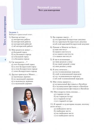 Русский язык как иностранный (базовый уровень). А2 фото книги 3