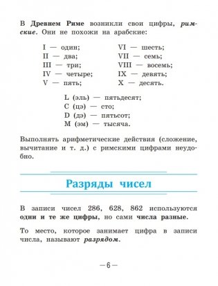 Справочник по математике в начальной школе. 1—4 классы фото книги 10