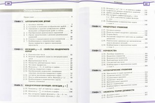 Алгебра. 8 класс. Учебник (углубленное изучение). ФГОС (количество томов: 2) фото книги 6