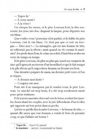 Прекрасная Нивернезка. Книга для чтения на французском языке фото книги 7