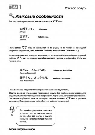 Читаем и говорим по-японски. Курс для начинающих фото книги 7