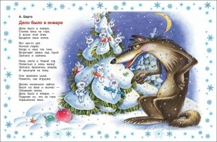 Новогодние стихи для детского сада фото книги 3