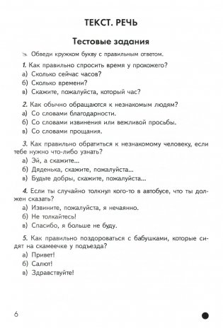 Русский язык 4 класс. Тематический контроль фото книги 3
