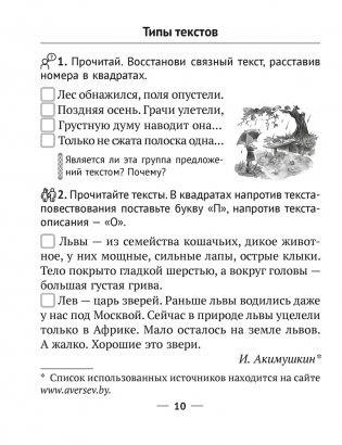 Русский язык. 3 класс. Рабочая тетрадь фото книги 9