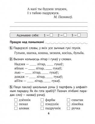Беларуская мова без памылак. 3 клас фото книги 5