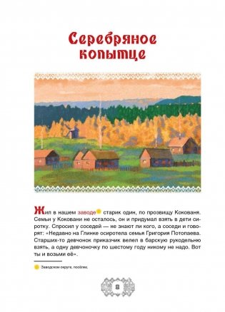 Уральские сказы фото книги 7