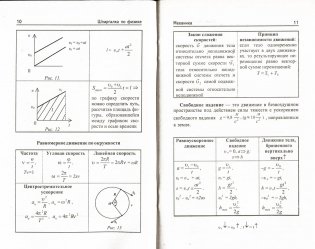 Шпаргалка по физике. Учебное пособие фото книги 4