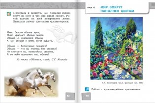 Изобразительное искусство. Учебник. 1 класс. ФГОС фото книги 7