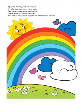 Узнаем цвета. Развивающие задания и игра для детей 3-4 лет фото книги 2