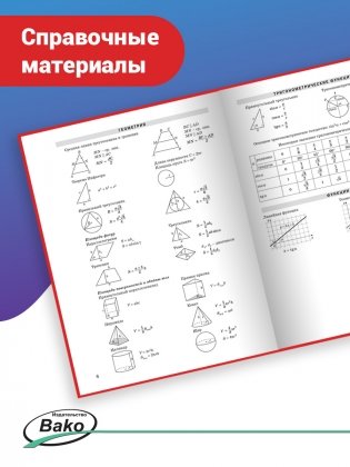 ЕГЭ 2022. Математика: базовый и профильный уровни: типовые тренировочные варианты фото книги 3
