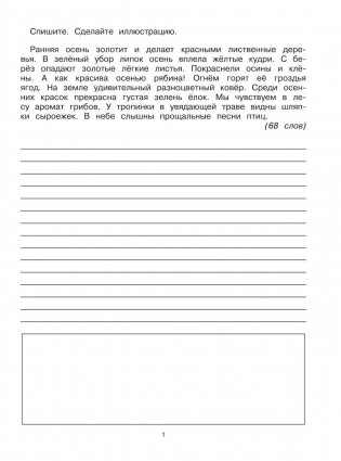 3000 заданий по русскому языку Контрольное списывание. 3 класс фото книги 3