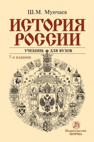 История России фото книги