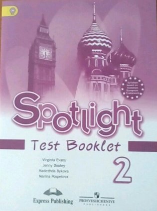 Spotlight Test Booklet. Английский в фокусе. Контрольные задания. 2 класс. ФГОС фото книги