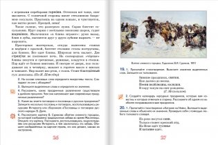 Русский родной язык. Учебное пособие. 5 класс фото книги 7