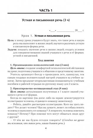 Русский язык. План-конспект уроков. 2 класс фото книги 3
