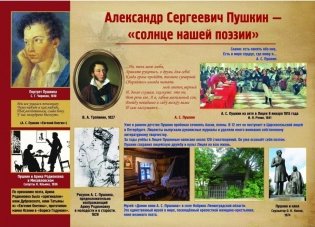 Плакаты "Литература в школе. Творчество А.С. Пушкина", А3, 12 плакатов фото книги 3