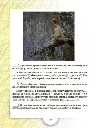 Русский язык. 9 класс. Учебник. ФГОС фото книги 2