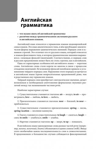 Английский для русских в правилах и упражнениях фото книги 8