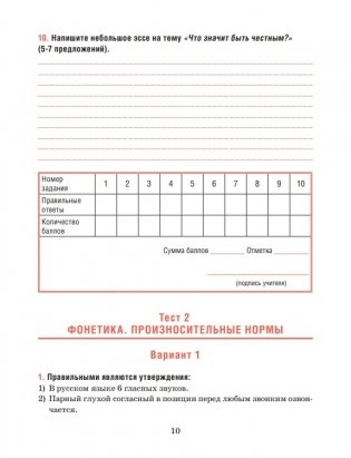 Русский язык. Тесты для тематического и итогового контроля. 10 класс фото книги 9