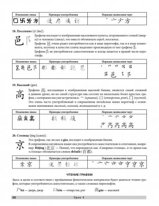Самоучитель. Китайский язык для начинающих + аудиокурс на сайте фото книги 9