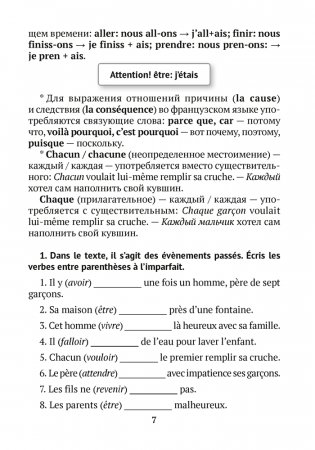Французский язык. 6—7 классы. Практикум по чтению фото книги 6