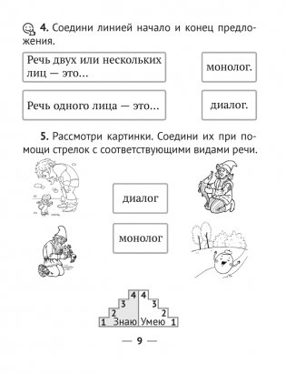 Русский язык 2 класс. Рабочая тетрадь фото книги 8