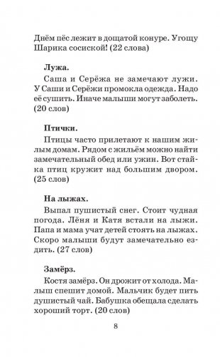 Сборник контрольных диктантов и изложений по русскому языку. 1-4 классы фото книги 9