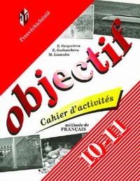 Objectif. Французский язык. Сборник упражнений (Cahier d'activites). 10-11 классы фото книги