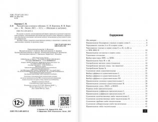 Русский язык в схемах и таблицах фото книги 3