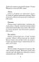 Сборник контрольных диктантов и изложений по русскому языку. 1-4 классы фото книги маленькое 10