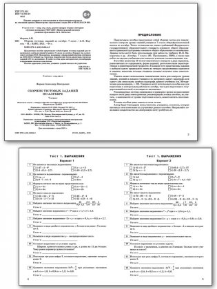 Сборник тестовых заданий по алгебре. 7 класс фото книги 2