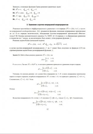 Дифференциальные уравнения. Практикум фото книги 9