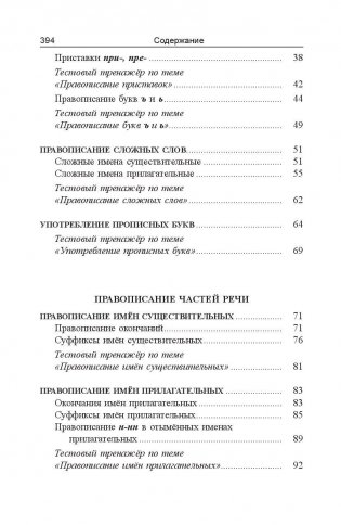Русский язык. Экспресс-курс по орфографии и пунктуации фото книги 3