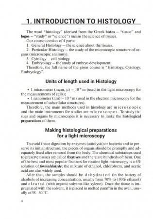 Основы гистологии, цитологии, эмбриологии. Basicsof Histology, Cytology, Embryology фото книги 4