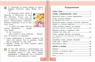 Русский язык. Учебник для 1 класса фото книги 10