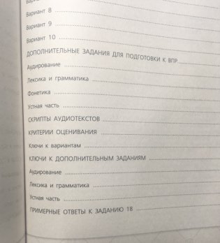 Всероссийские проверочные работы (ВПР). Немецкий язык. 7 класс. 10 типовых вариантов фото книги 2