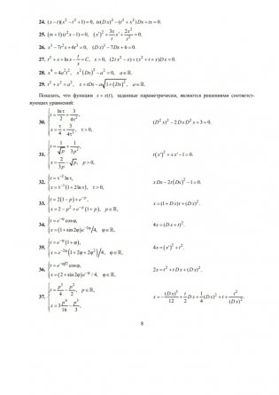 Дифференциальные уравнения. Практикум фото книги 5