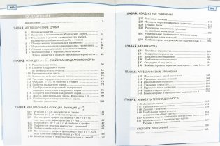 Алгебра. 8 класс. Учебник (углубленное изучение). ФГОС (количество томов: 2) фото книги 8