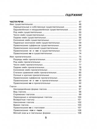 Все правила русского языка для школьников фото книги 6