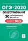 Обществознание. ОГЭ 2020. 9-й класс. 30 тренировочных вариантов по демоверсии 2020 года фото книги маленькое 2