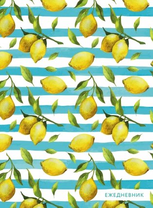 Лимоны. Ежедневник недатированный фото книги