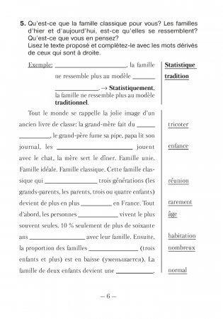 Французский язык. 11 класс. Рабочая тетрадь фото книги 5