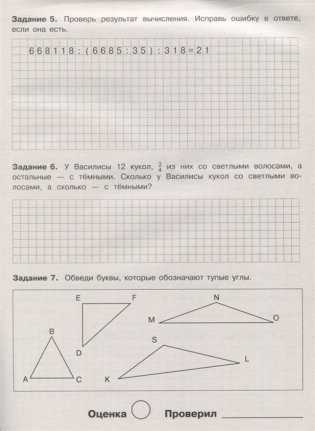 Летние задания по русскому языку. 4 класс фото книги 3