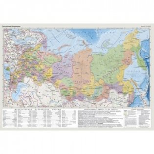 Карта настольная двусторонняя "Мир и Россия", 49х34 см фото книги 2