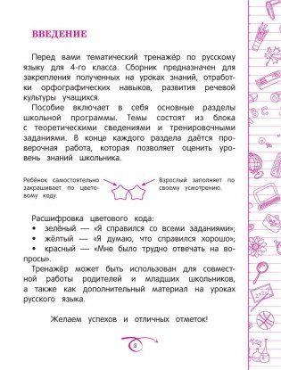 Русский язык. 4 класс фото книги 3