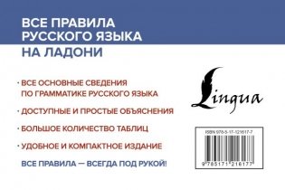 Все правила русского языка на ладони фото книги 2
