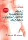 Атлас анатомии и физиологии человека 3-е издание фото книги маленькое 2