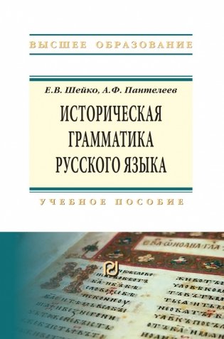 Историческая грамматика русского языка фото книги