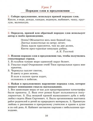 Русский язык. Тетрадь для повторения и закрепления. 7 класс фото книги 11