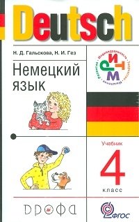 Немецкий язык. Учебник. 4 класс. ФГОС (+ CD-ROM) фото книги